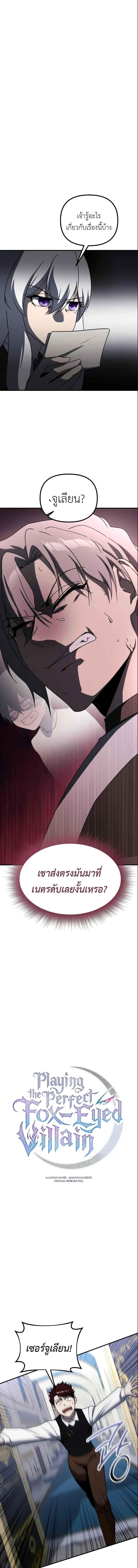 Playing the Perfect Fox-Eyed Villain ฉันกลายเป็นวายร้ายจอมเจ้าเล่ห์สุดเพอร์เฟค ตอนที่ 31 page 0