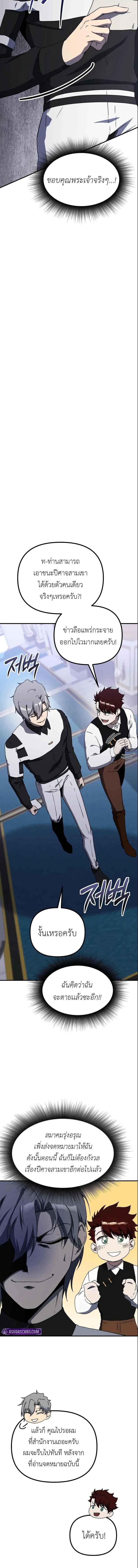 Playing the Perfect Fox-Eyed Villain ฉันกลายเป็นวายร้ายจอมเจ้าเล่ห์สุดเพอร์เฟค ตอนที่ 31 page 2