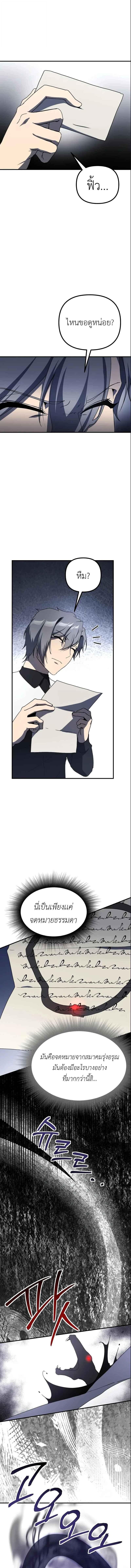 Playing the Perfect Fox-Eyed Villain ฉันกลายเป็นวายร้ายจอมเจ้าเล่ห์สุดเพอร์เฟค ตอนที่ 31 page 3