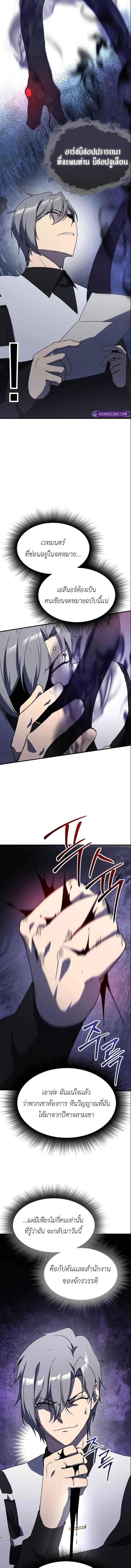 Playing the Perfect Fox-Eyed Villain ฉันกลายเป็นวายร้ายจอมเจ้าเล่ห์สุดเพอร์เฟค ตอนที่ 31 page 4