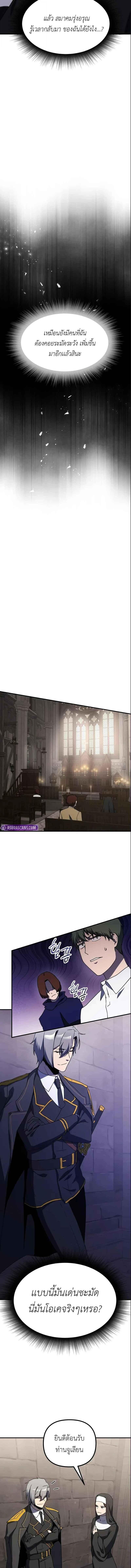 Playing the Perfect Fox-Eyed Villain ฉันกลายเป็นวายร้ายจอมเจ้าเล่ห์สุดเพอร์เฟค ตอนที่ 31 page 5