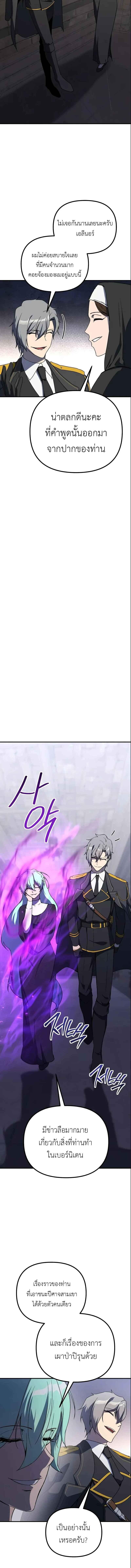 Playing the Perfect Fox-Eyed Villain ฉันกลายเป็นวายร้ายจอมเจ้าเล่ห์สุดเพอร์เฟค ตอนที่ 31 page 6