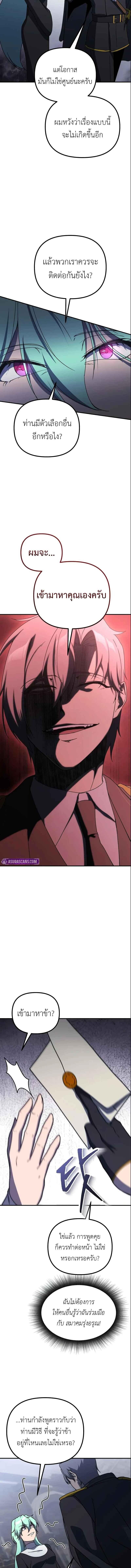Playing the Perfect Fox-Eyed Villain ฉันกลายเป็นวายร้ายจอมเจ้าเล่ห์สุดเพอร์เฟค ตอนที่ 31 page 8