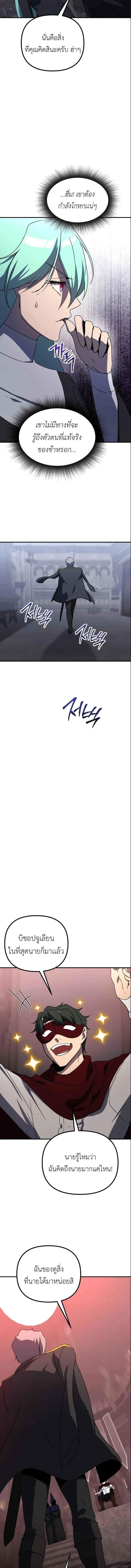 Playing the Perfect Fox-Eyed Villain ฉันกลายเป็นวายร้ายจอมเจ้าเล่ห์สุดเพอร์เฟค ตอนที่ 31 page 9