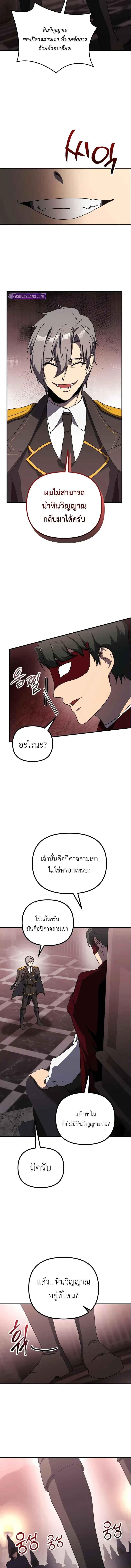 Playing the Perfect Fox-Eyed Villain ฉันกลายเป็นวายร้ายจอมเจ้าเล่ห์สุดเพอร์เฟค ตอนที่ 31 page 10