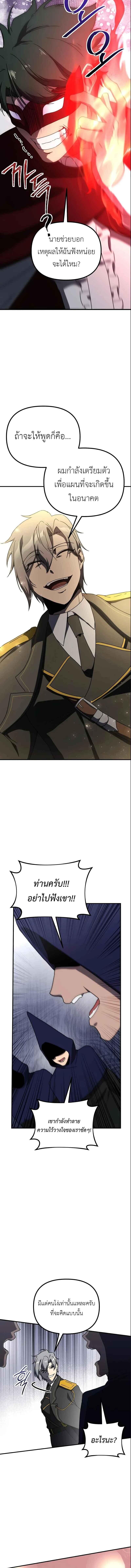 Playing the Perfect Fox-Eyed Villain ฉันกลายเป็นวายร้ายจอมเจ้าเล่ห์สุดเพอร์เฟค ตอนที่ 31 page 12