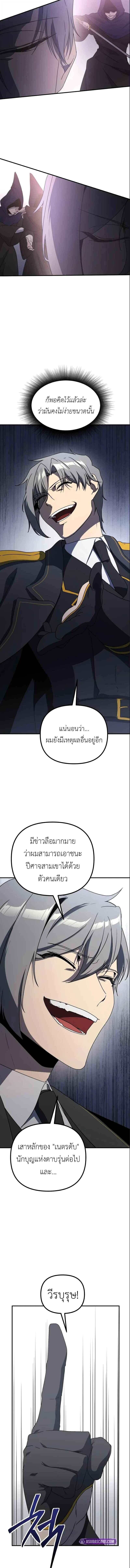 Playing the Perfect Fox-Eyed Villain ฉันกลายเป็นวายร้ายจอมเจ้าเล่ห์สุดเพอร์เฟค ตอนที่ 31 page 14