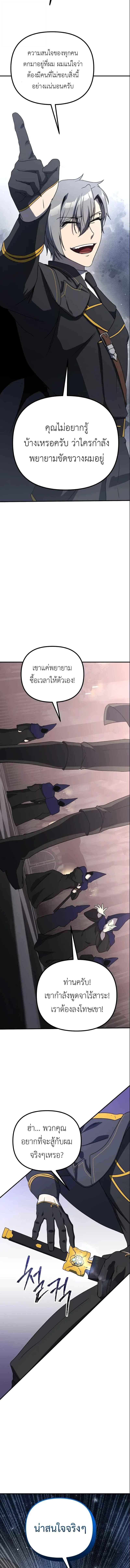 Playing the Perfect Fox-Eyed Villain ฉันกลายเป็นวายร้ายจอมเจ้าเล่ห์สุดเพอร์เฟค ตอนที่ 31 page 15