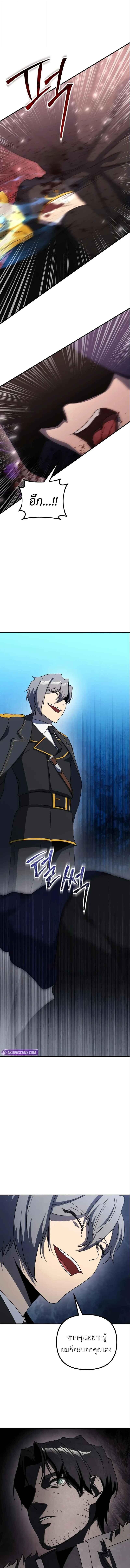 Playing the Perfect Fox-Eyed Villain ฉันกลายเป็นวายร้ายจอมเจ้าเล่ห์สุดเพอร์เฟค ตอนที่ 31 page 17