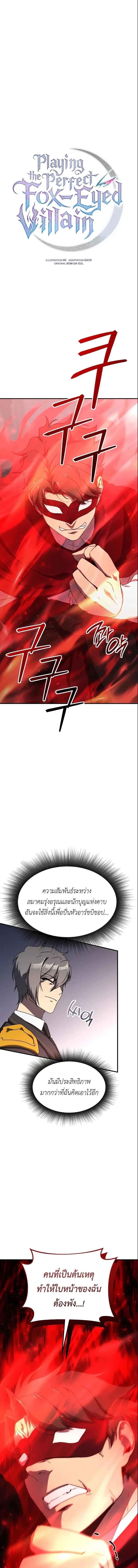 Playing the Perfect Fox-Eyed Villain ฉันกลายเป็นวายร้ายจอมเจ้าเล่ห์สุดเพอร์เฟค ตอนที่ 32 page 0