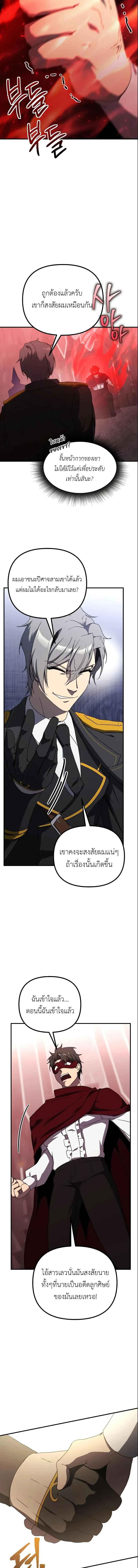 Playing the Perfect Fox-Eyed Villain ฉันกลายเป็นวายร้ายจอมเจ้าเล่ห์สุดเพอร์เฟค ตอนที่ 32 page 1