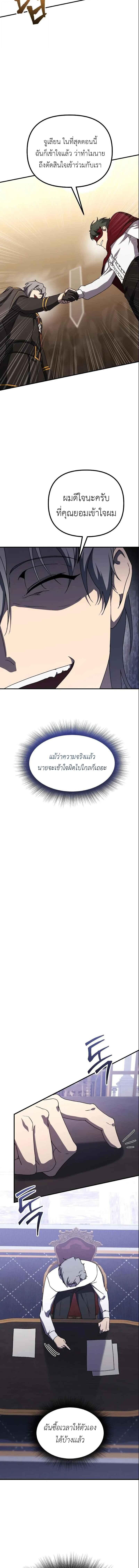 Playing the Perfect Fox-Eyed Villain ฉันกลายเป็นวายร้ายจอมเจ้าเล่ห์สุดเพอร์เฟค ตอนที่ 32 page 2
