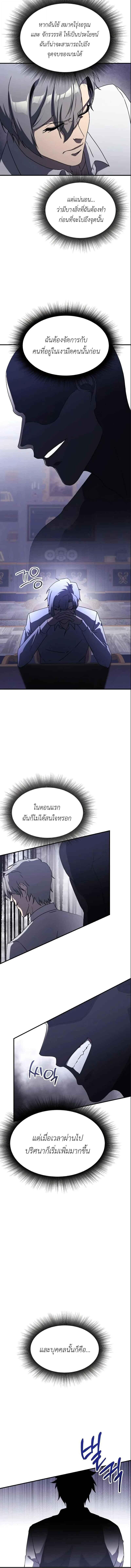 Playing the Perfect Fox-Eyed Villain ฉันกลายเป็นวายร้ายจอมเจ้าเล่ห์สุดเพอร์เฟค ตอนที่ 32 page 3