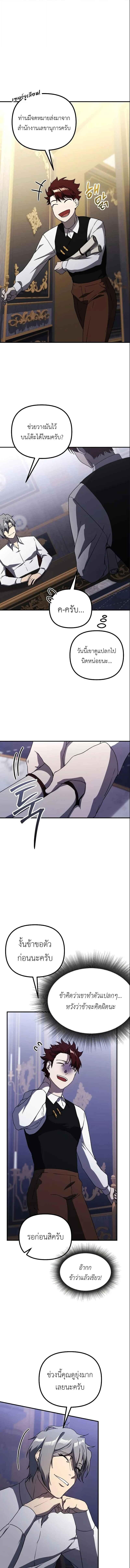 Playing the Perfect Fox-Eyed Villain ฉันกลายเป็นวายร้ายจอมเจ้าเล่ห์สุดเพอร์เฟค ตอนที่ 32 page 4