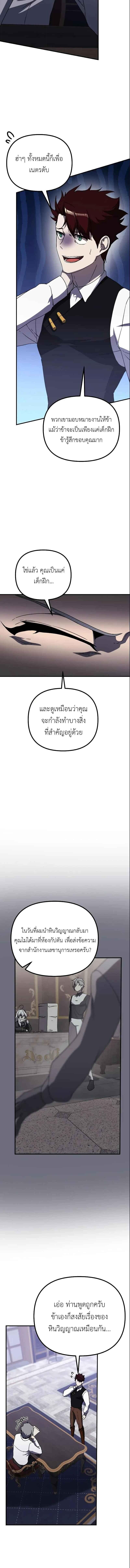 Playing the Perfect Fox-Eyed Villain ฉันกลายเป็นวายร้ายจอมเจ้าเล่ห์สุดเพอร์เฟค ตอนที่ 32 page 5