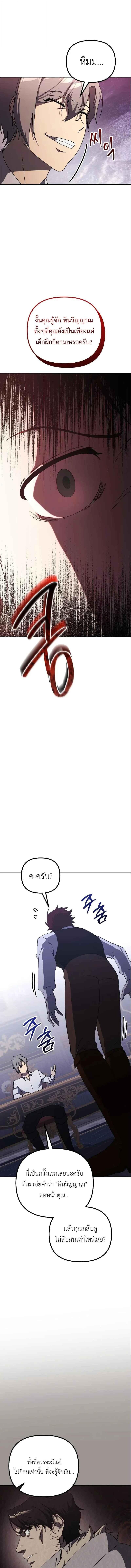 Playing the Perfect Fox-Eyed Villain ฉันกลายเป็นวายร้ายจอมเจ้าเล่ห์สุดเพอร์เฟค ตอนที่ 32 page 6