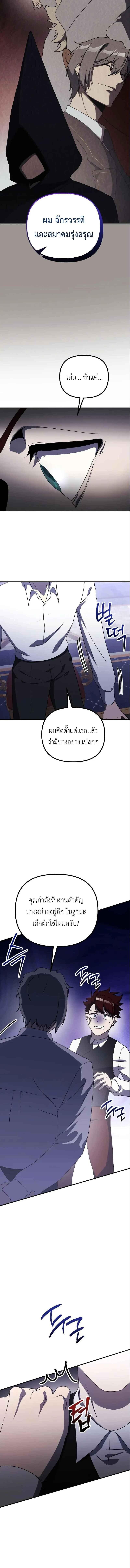 Playing the Perfect Fox-Eyed Villain ฉันกลายเป็นวายร้ายจอมเจ้าเล่ห์สุดเพอร์เฟค ตอนที่ 32 page 7