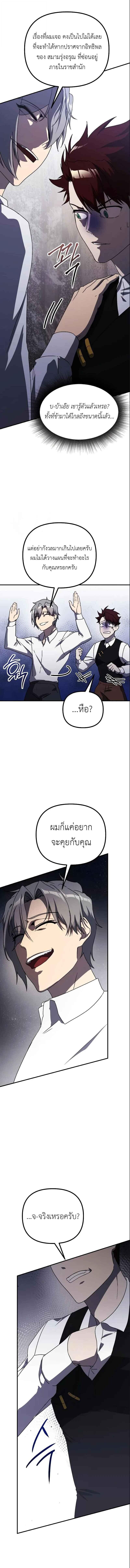 Playing the Perfect Fox-Eyed Villain ฉันกลายเป็นวายร้ายจอมเจ้าเล่ห์สุดเพอร์เฟค ตอนที่ 32 page 8