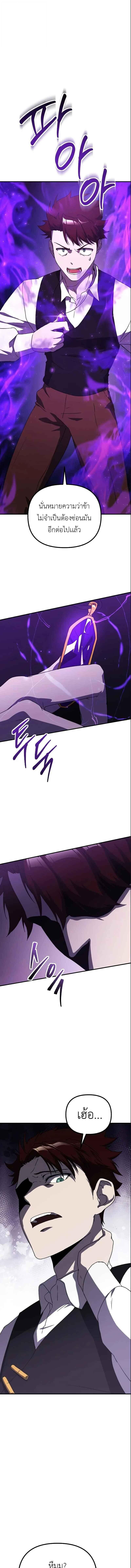 Playing the Perfect Fox-Eyed Villain ฉันกลายเป็นวายร้ายจอมเจ้าเล่ห์สุดเพอร์เฟค ตอนที่ 32 page 9