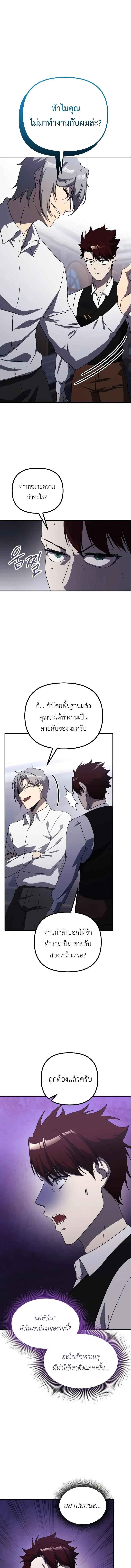 Playing the Perfect Fox-Eyed Villain ฉันกลายเป็นวายร้ายจอมเจ้าเล่ห์สุดเพอร์เฟค ตอนที่ 32 page 11