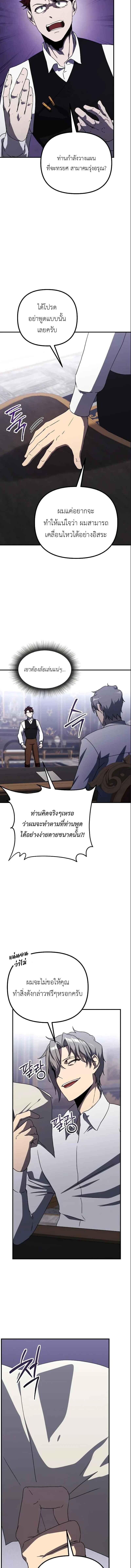 Playing the Perfect Fox-Eyed Villain ฉันกลายเป็นวายร้ายจอมเจ้าเล่ห์สุดเพอร์เฟค ตอนที่ 32 page 12