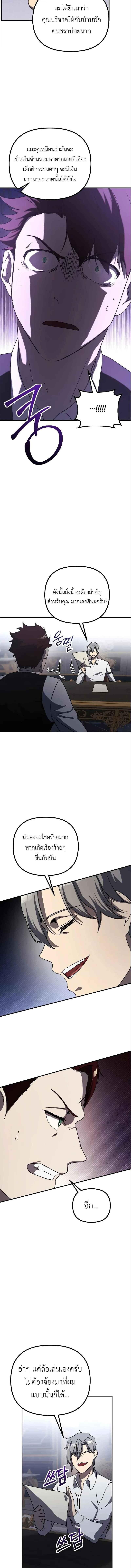 Playing the Perfect Fox-Eyed Villain ฉันกลายเป็นวายร้ายจอมเจ้าเล่ห์สุดเพอร์เฟค ตอนที่ 32 page 13