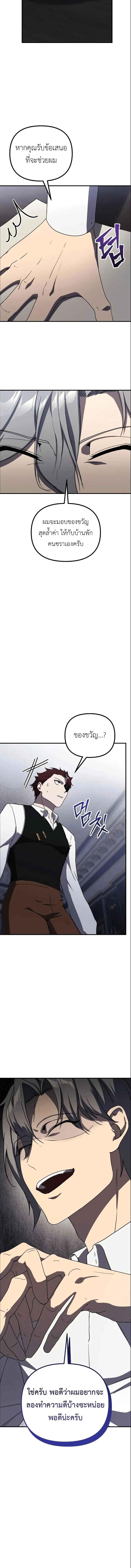 Playing the Perfect Fox-Eyed Villain ฉันกลายเป็นวายร้ายจอมเจ้าเล่ห์สุดเพอร์เฟค ตอนที่ 32 page 14