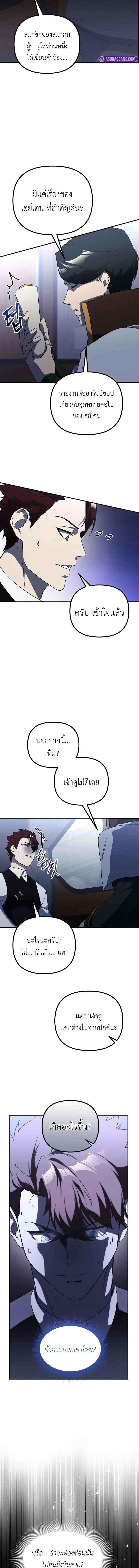 Playing the Perfect Fox-Eyed Villain ฉันกลายเป็นวายร้ายจอมเจ้าเล่ห์สุดเพอร์เฟค ตอนที่ 33 page 1