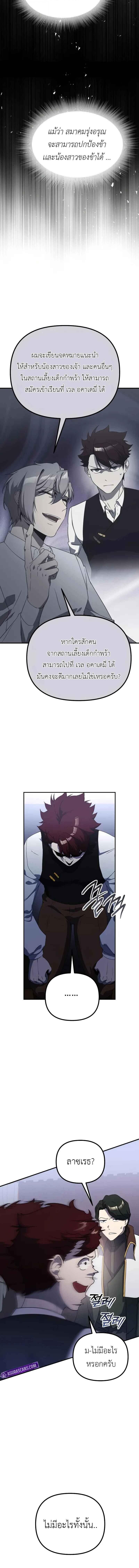 Playing the Perfect Fox-Eyed Villain ฉันกลายเป็นวายร้ายจอมเจ้าเล่ห์สุดเพอร์เฟค ตอนที่ 33 page 2