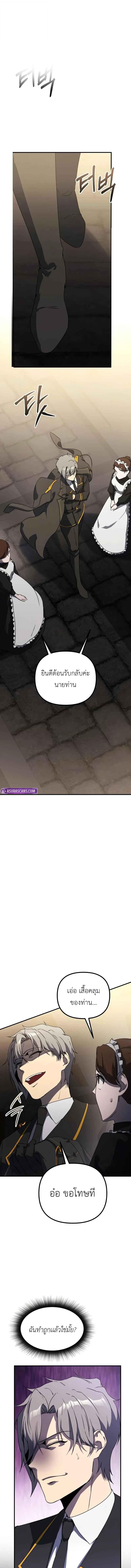 Playing the Perfect Fox-Eyed Villain ฉันกลายเป็นวายร้ายจอมเจ้าเล่ห์สุดเพอร์เฟค ตอนที่ 33 page 3