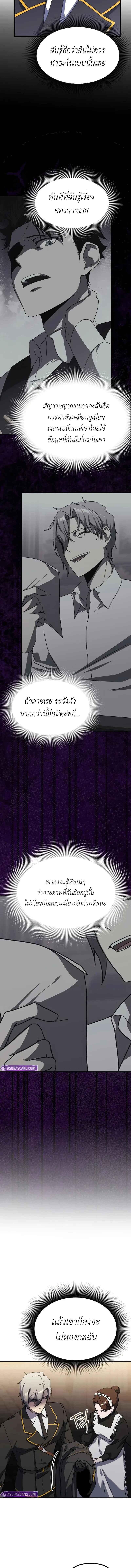 Playing the Perfect Fox-Eyed Villain ฉันกลายเป็นวายร้ายจอมเจ้าเล่ห์สุดเพอร์เฟค ตอนที่ 33 page 4