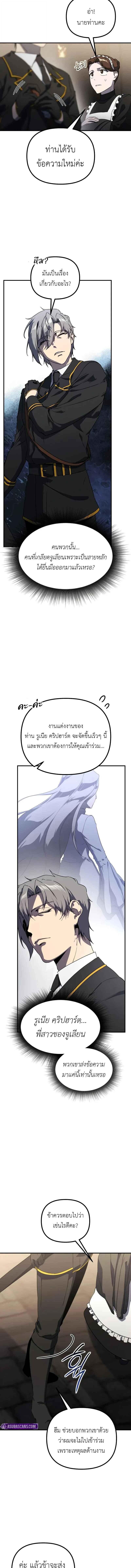 Playing the Perfect Fox-Eyed Villain ฉันกลายเป็นวายร้ายจอมเจ้าเล่ห์สุดเพอร์เฟค ตอนที่ 33 page 5