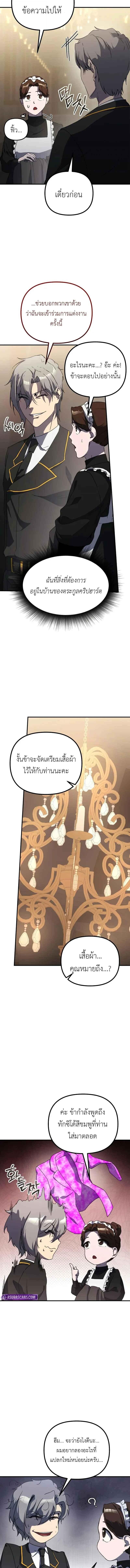 Playing the Perfect Fox-Eyed Villain ฉันกลายเป็นวายร้ายจอมเจ้าเล่ห์สุดเพอร์เฟค ตอนที่ 33 page 6