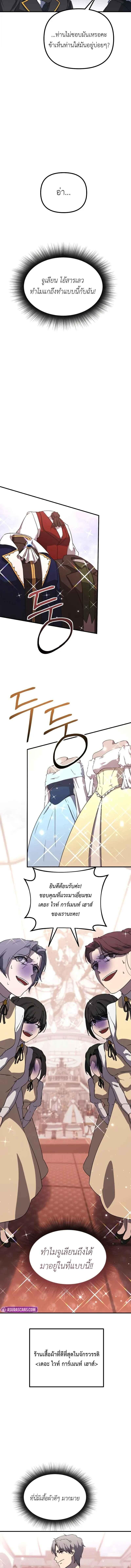 Playing the Perfect Fox-Eyed Villain ฉันกลายเป็นวายร้ายจอมเจ้าเล่ห์สุดเพอร์เฟค ตอนที่ 33 page 7