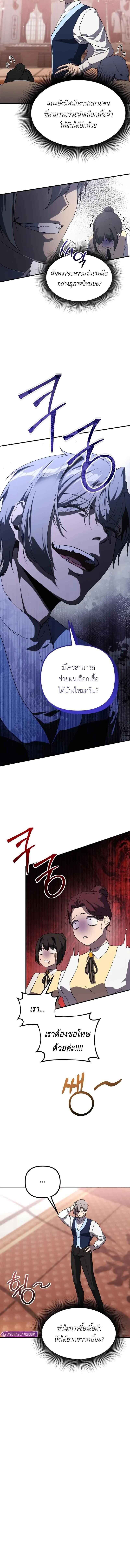 Playing the Perfect Fox-Eyed Villain ฉันกลายเป็นวายร้ายจอมเจ้าเล่ห์สุดเพอร์เฟค ตอนที่ 33 page 8