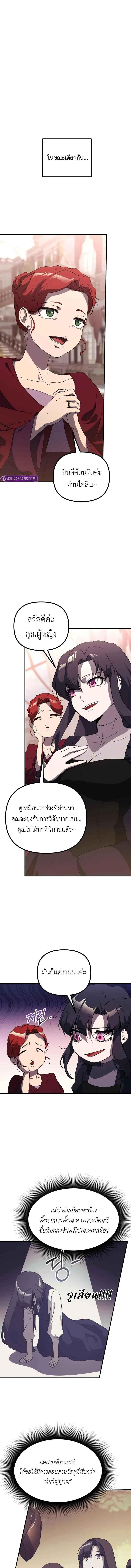 Playing the Perfect Fox-Eyed Villain ฉันกลายเป็นวายร้ายจอมเจ้าเล่ห์สุดเพอร์เฟค ตอนที่ 33 page 9