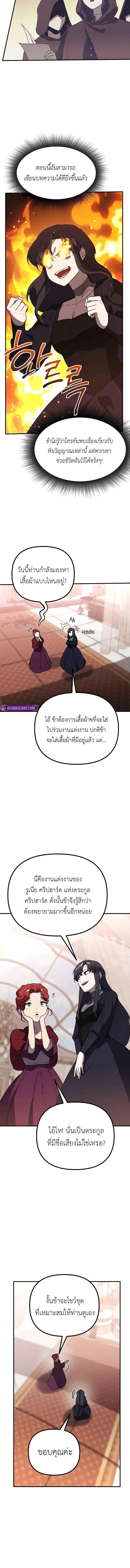 Playing the Perfect Fox-Eyed Villain ฉันกลายเป็นวายร้ายจอมเจ้าเล่ห์สุดเพอร์เฟค ตอนที่ 33 page 10