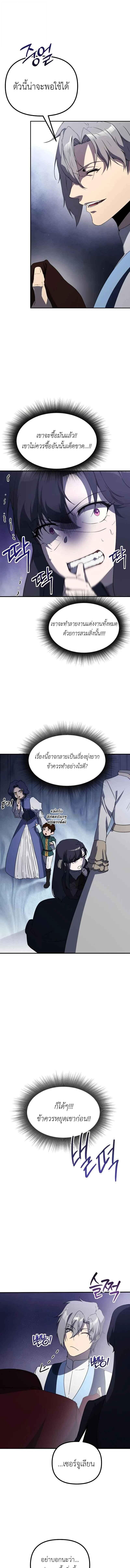 Playing the Perfect Fox-Eyed Villain ฉันกลายเป็นวายร้ายจอมเจ้าเล่ห์สุดเพอร์เฟค ตอนที่ 33 page 13