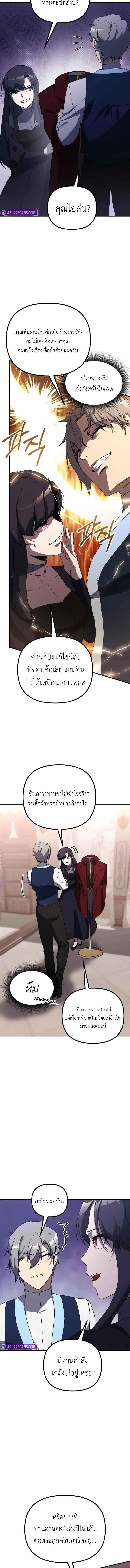 Playing the Perfect Fox-Eyed Villain ฉันกลายเป็นวายร้ายจอมเจ้าเล่ห์สุดเพอร์เฟค ตอนที่ 33 page 14