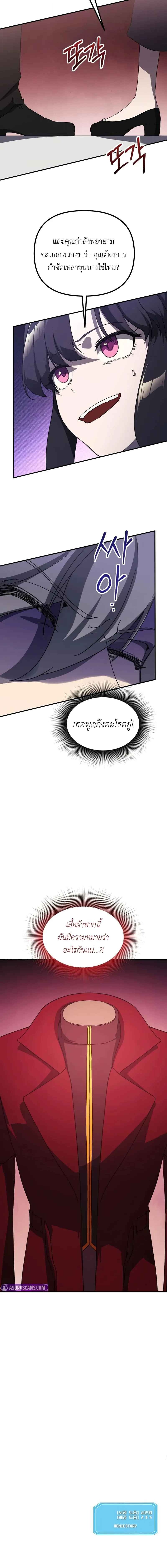 Playing the Perfect Fox-Eyed Villain ฉันกลายเป็นวายร้ายจอมเจ้าเล่ห์สุดเพอร์เฟค ตอนที่ 33 page 15