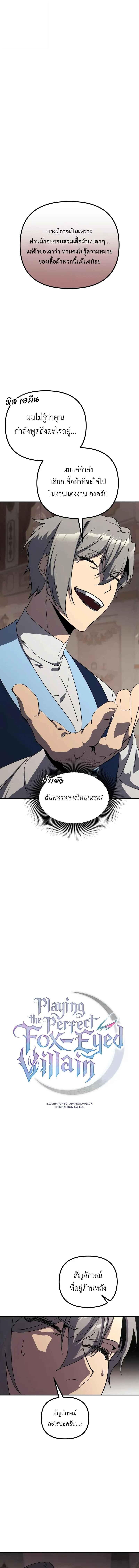 Playing the Perfect Fox-Eyed Villain ฉันกลายเป็นวายร้ายจอมเจ้าเล่ห์สุดเพอร์เฟค ตอนที่ 34 page 0