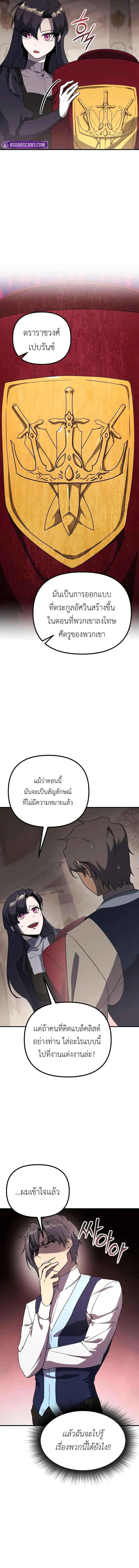 Playing the Perfect Fox-Eyed Villain ฉันกลายเป็นวายร้ายจอมเจ้าเล่ห์สุดเพอร์เฟค ตอนที่ 34 page 1