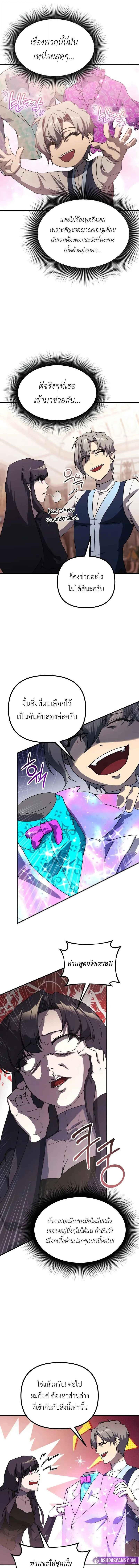 Playing the Perfect Fox-Eyed Villain ฉันกลายเป็นวายร้ายจอมเจ้าเล่ห์สุดเพอร์เฟค ตอนที่ 34 page 2