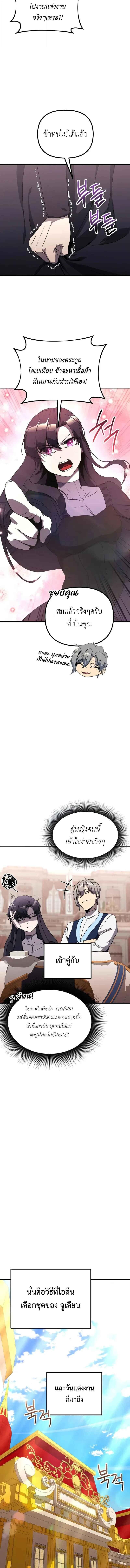 Playing the Perfect Fox-Eyed Villain ฉันกลายเป็นวายร้ายจอมเจ้าเล่ห์สุดเพอร์เฟค ตอนที่ 34 page 3
