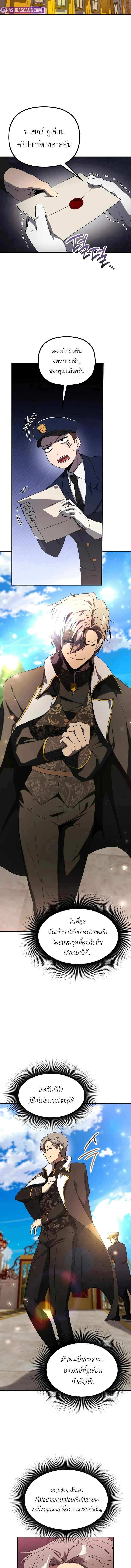 Playing the Perfect Fox-Eyed Villain ฉันกลายเป็นวายร้ายจอมเจ้าเล่ห์สุดเพอร์เฟค ตอนที่ 34 page 4