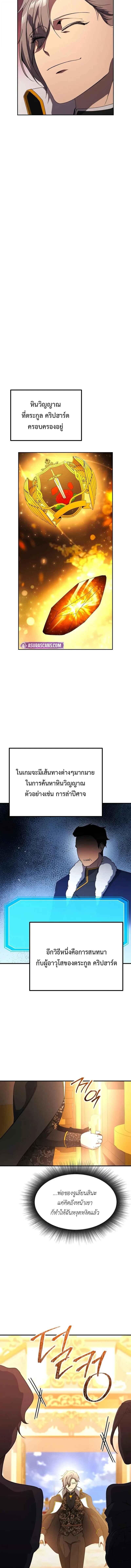 Playing the Perfect Fox-Eyed Villain ฉันกลายเป็นวายร้ายจอมเจ้าเล่ห์สุดเพอร์เฟค ตอนที่ 34 page 5