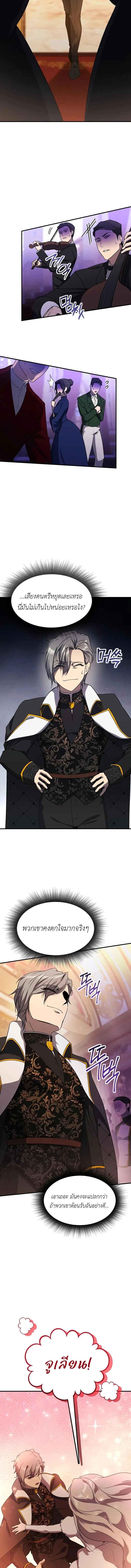 Playing the Perfect Fox-Eyed Villain ฉันกลายเป็นวายร้ายจอมเจ้าเล่ห์สุดเพอร์เฟค ตอนที่ 34 page 6