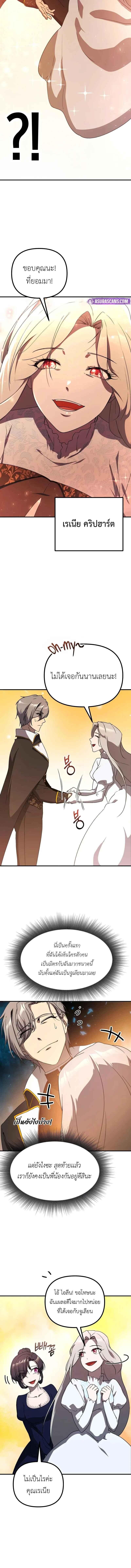 Playing the Perfect Fox-Eyed Villain ฉันกลายเป็นวายร้ายจอมเจ้าเล่ห์สุดเพอร์เฟค ตอนที่ 34 page 7