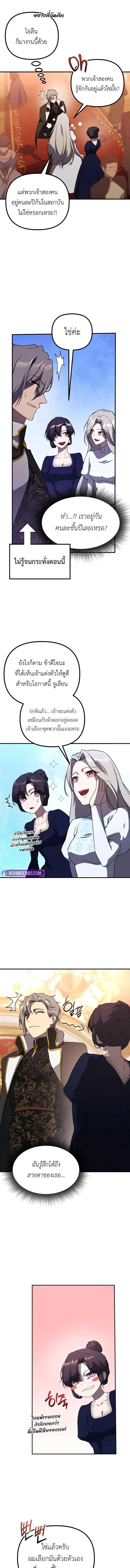 Playing the Perfect Fox-Eyed Villain ฉันกลายเป็นวายร้ายจอมเจ้าเล่ห์สุดเพอร์เฟค ตอนที่ 34 page 8