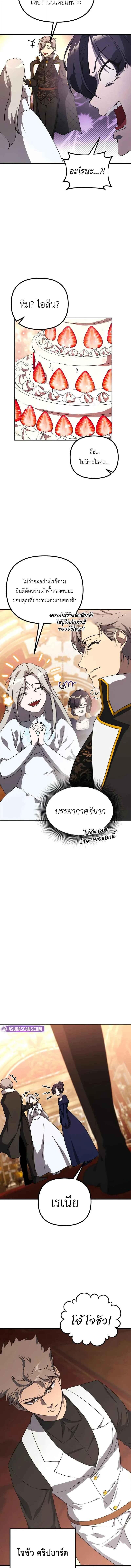 Playing the Perfect Fox-Eyed Villain ฉันกลายเป็นวายร้ายจอมเจ้าเล่ห์สุดเพอร์เฟค ตอนที่ 34 page 9